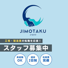 ✨✨✨✨工場求人✨✨✨✨の画像