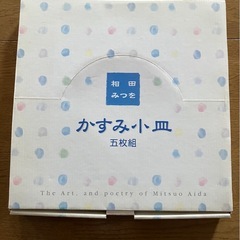 相田みつを　小皿　箱入　未使用の画像