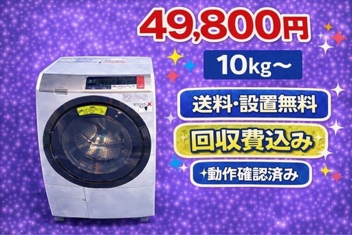 257⭐️回収費用込み⭐️ 設置まで対応ドラム式洗濯機10㌔ 乾燥機能