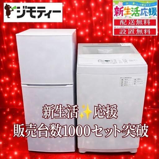 259♪設置まで対応新生活応援学生社会人単身赴任お薦め冷蔵庫洗濯機