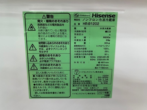 ☆ドリーム荒牧店☆ジモティー割引有☆【クリーニング済】　2ドア冷蔵庫/120L/ハイセンス/HR-B1202/2021