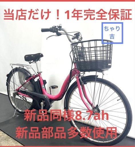 1年保証 送料無料 ヤマハ　パスナチュラ　26インチ　街乗り　ピンク　　電動アシスト自転車 g223