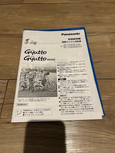 パナソニック　電動自転車　Panasonic