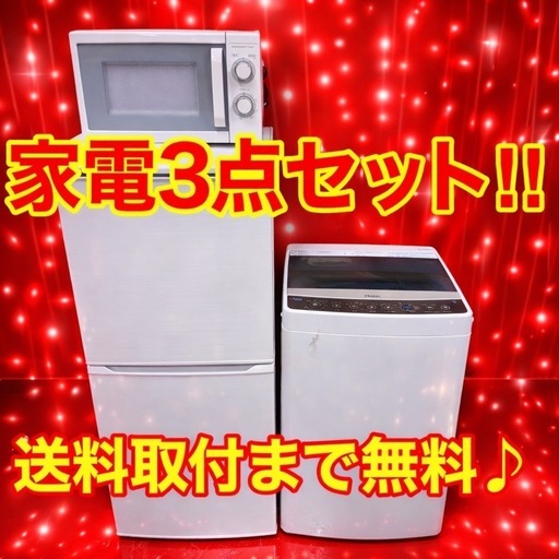 269🎶設置まで対応新生活応援学生社会人単身赴任お薦め冷蔵庫洗濯機