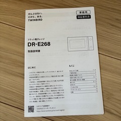 電子レンジの画像