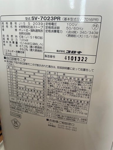 コロナ煙突式石油ストーブ