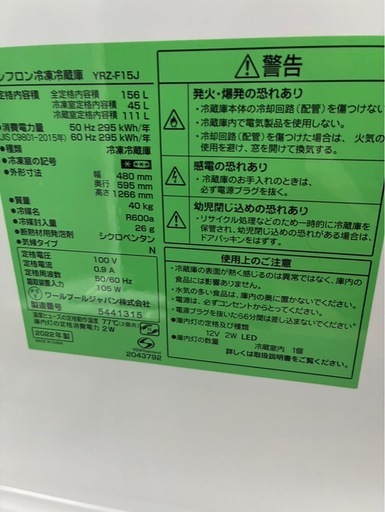 超美品 yselect YRZ-F15J 156L 冷凍冷蔵庫 22年製