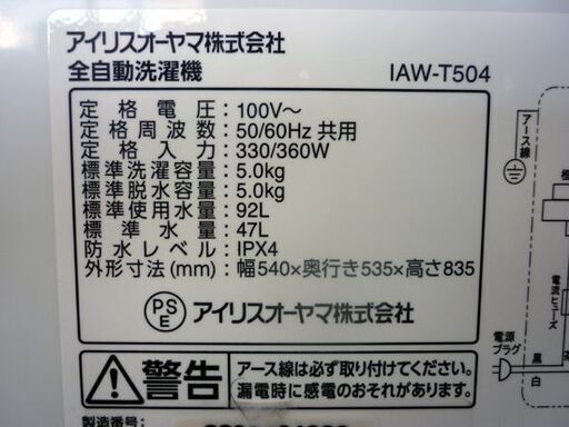 ☆IRIS OHYAMA 全自動洗濯機 IAW-T504 容量5.0Kg 2022年製 アイリスオーヤマ 幅540mm 奥行535mm