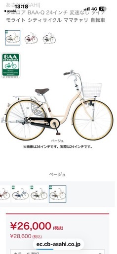 シティサイクル ママチャリ 自転車ベージュ (まゆみ) 柚須のその他の
