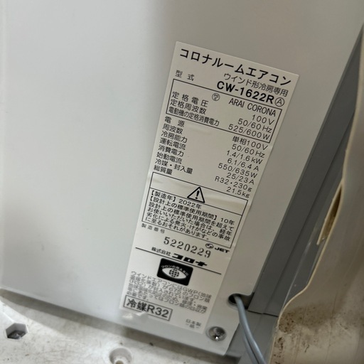 ☆オススメ☆ CORONA コロナ　窓用エアコン　2022年製　CW-1622R 現状渡し　