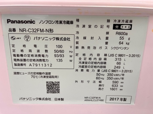 panasonic冷蔵庫econavi2017年3ドア自動製氷機右開き　仙台市内無料配達