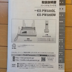Panasonic FAX機能付き電話　子機付の画像