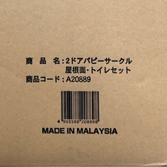 2ドアパピーサークル【屋根面･トイレセット】の画像