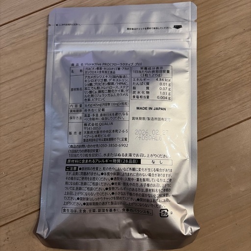 クオリア　サプリメント