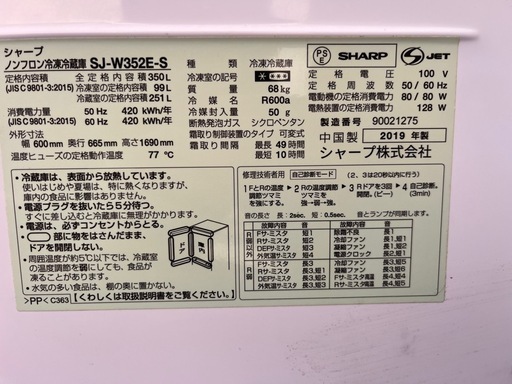 冷蔵庫シャープ2019年3ドア305L 扉両方開き　仙台市内無料配達