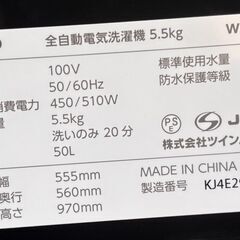 TWINBIRD ツインバード 全自動電気洗濯機   WM-ED55 2024年製 5.5kg   通電・動作確認済の画像