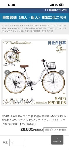 自転車　　オートライト変速付き