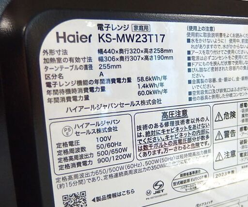 Haier 電子レンジ 2023年製 KS-MW23T17 ターンテーブル 17L ブラック キッチン家電 ハイアール☆ 札幌市 北区