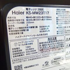 Haier 電子レンジ 2023年製 KS-MW23T17 ターンテーブル 17L ブラック キッチン家電 ハイアール☆ 札幌市 北区 屯田の画像