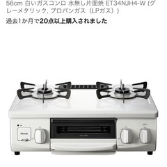 【決まりました】リンナイ　ガスコンロ　プロパンの画像