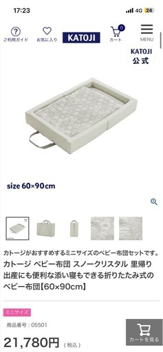 カトージ　マットレス+ベビーベッド　60×90cm