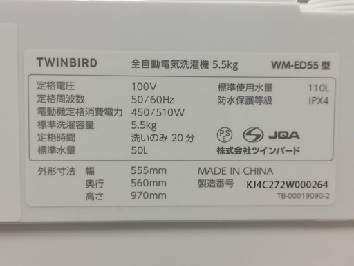 値下げしました】【高年式！】【配送設置回収無料】 TWINBIRD 5.5kg 
