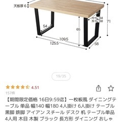 ダイニングテーブル 幅140cmの画像
