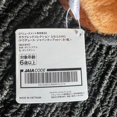 ドウデュースぬいぐるみの画像