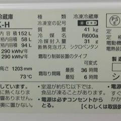 【高年式！】【配送設置回収無料】 SHARP 152L 2ドア冷凍冷蔵庫 2024年製 動作OK！すぐ使えます！の画像