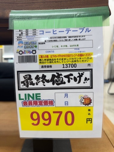 完売致しました　?LINE会員限定スペシャル価格?【コーヒーテーブル】9970円　18-258