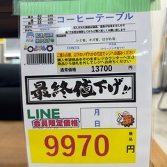 完売致しました　🉐LINE会員限定スペシャル価格🉐【コーヒーテーブル】9970円　18-258の画像