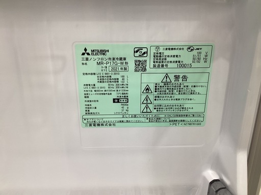 【トレファクピエリ守山店】【取りに来られる方限定】MITSUBISHI　2ドア冷蔵庫  2021年製