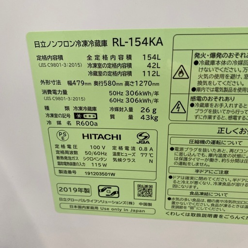 HITACHI 2ドア冷蔵庫【トレファク東大阪店】