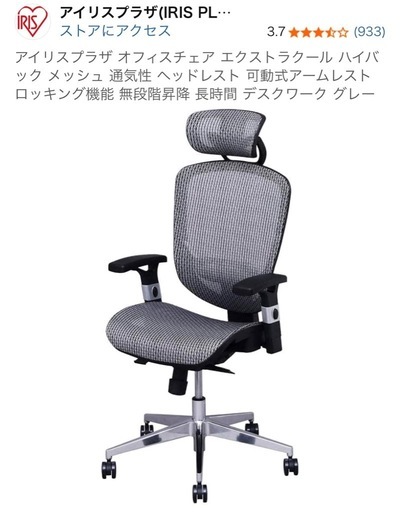 ほぼ新品　2026年2月13日購入　アイリスプラザ オフィスチェア エクストラクール