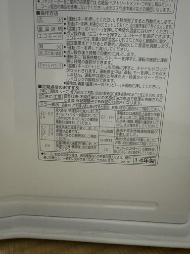 中古ファンヒーター