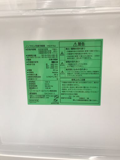 A-1487【リユースのサカイ野々市店】ジモティ来店特価‼ 冷蔵庫 ワールプール YRZ-F15J 2022年製 ※動作チェック＆クリ