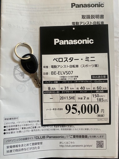 ベロスターミニ