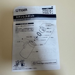 タイガー ステンレスポット  PWO-A160Wの画像