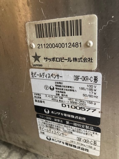 ★値下げしました★【憧れの生ビールサーバー】ホシザキ製 ディスペンサー｜サッポロビール仕様｜BBQやホームパーティー、店舗に！