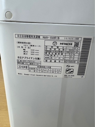 B2310 HITACHI 日立 縦型洗濯機 5kg 2016年製