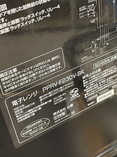 【中古】電子レンジ　フラット型　山善2023年製【E0224IB】
