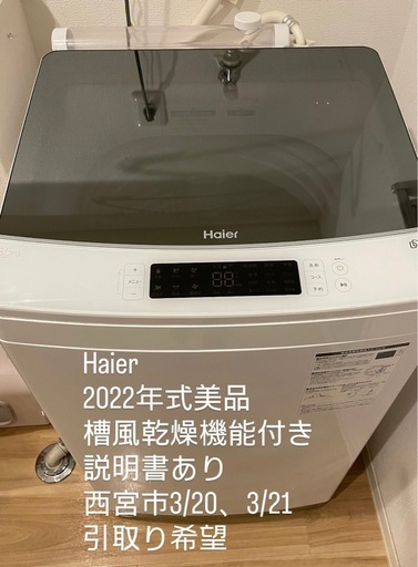 ハイアール 2022年式　全自動洗濯機 洗濯8.5kg JW-KD85B-W