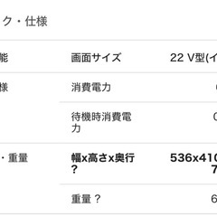 【お譲りします】東芝 REGZA 22型テレビの画像
