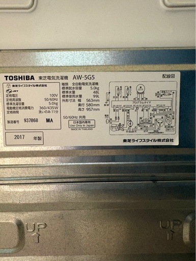B2312 TOSHIBA 東芝 縦型洗濯機 5kg 2017年製