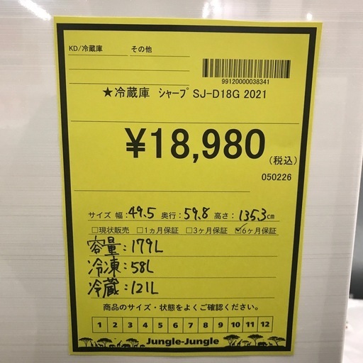 ジャングルジャングル貝塚店　冷蔵庫　シャープ　2021年製　白　ホワイト　両開き　一人暮らし　コンパクト　間冷式　２ドア　ファン式　179L 中古　貝塚市　二色浜