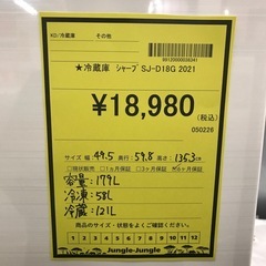 ジャングルジャングル貝塚店　冷蔵庫　シャープ　2021年製　白　ホワイト　両開き　一人暮らし　コンパクト　間冷式　２ドア　ファン式　179L 中古　貝塚市　二色浜の画像