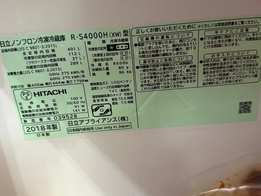 決まりました！HITACHI冷蔵庫