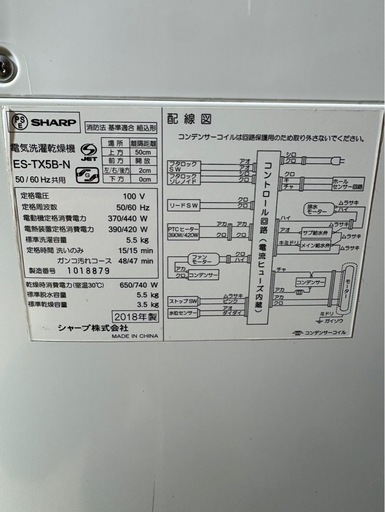 B2313 SHARP シャープ 洗濯乾燥機 5,5kg/3.5kg 2018年製