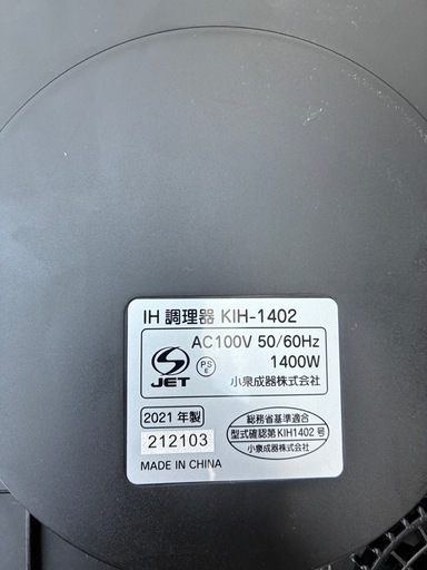 KOIZUMI 一口IHコンロ　2021年製KIH-1402