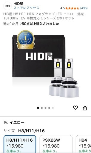 HID屋フォグ 